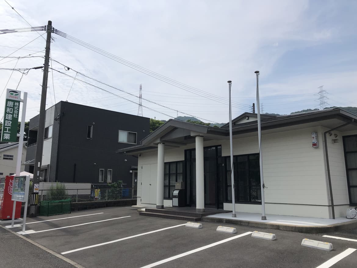 株式会社唐和建設工業