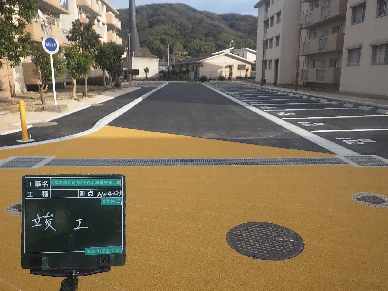新開団地